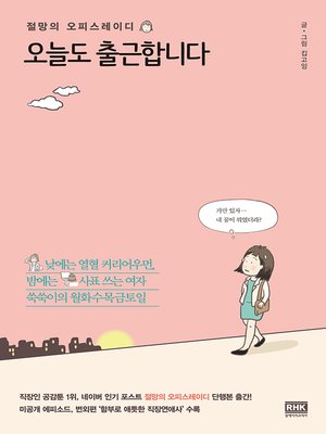 cover image of 오늘도 출근합니다